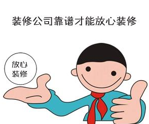 合川找装修设计，一定要找品牌公司
